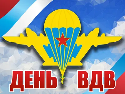 День ВДВ 2 августа в Пскове: программа мероприятий - KP.RU