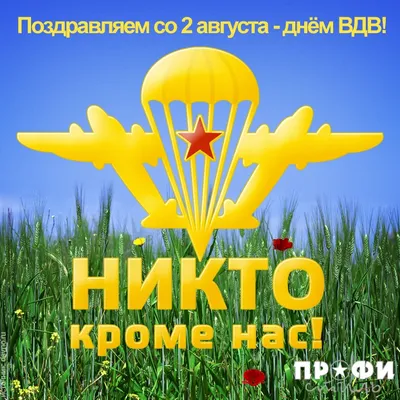 С днём ВДВ. — Рыбалинг — Рыбалка в Эстонии и не только