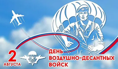 Глава Нижневартовска Дмитрий Кощенко опубликовал поздравление с Днём ВДВ •  TOP24 • Нижневартовск