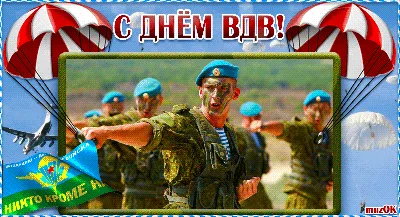вдв#спраздникомвдв #рек #врек | TikTok