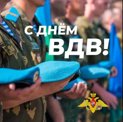 Вениамин Кондратьев поздравил военнослужащих и ветеранов ВДВ с  профессиональным праздником