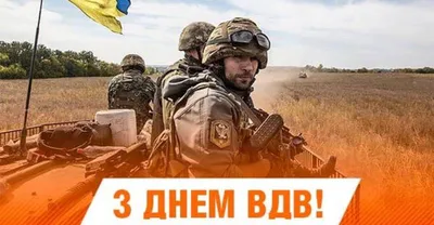 Поздравление с ДНЁМ ВДВ! ДЕНЬ ВДВ! За НАС, за ВДВ и за СПЕЦНАЗ! ВДВ 90 лет!  Рязань столица ВДВ - YouTube