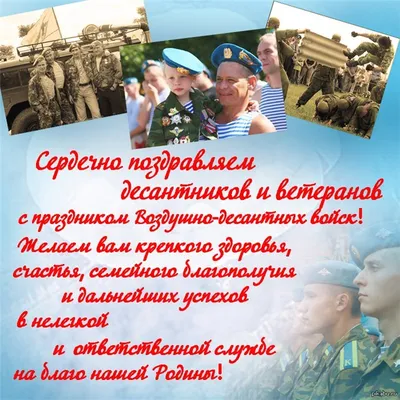 День ВДВ 2 августа 2023: новые красивые открытки с праздником - sib.fm