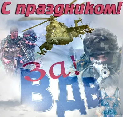 День ВДВ: история и особенности праздника | Телеканал Санкт-Петербург
