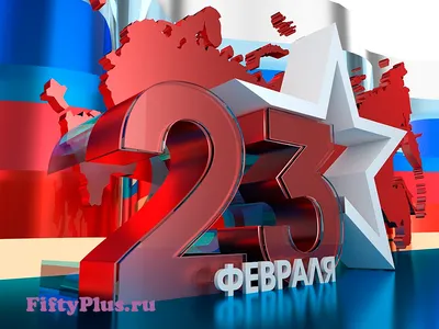 Поздравления с прошедшим 23 февраля - лучшая подборка открыток в разделе: С 23  февраля на npf-rpf.ru