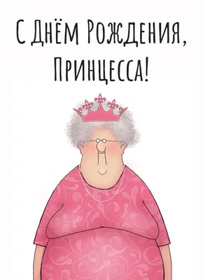 Плакат С Днем рождения 4 года Принцессы 60 х 40 см (1533607) - купить по  оптовым ценам