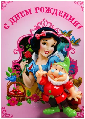 Открытка одинарная - С днём рождения! Маленькая принцесса (картон) -  христианские открытки - Издательский Дом Христофор