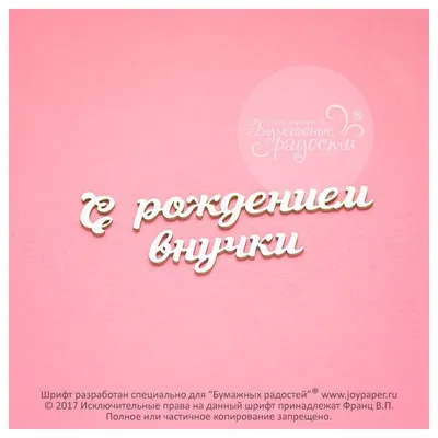 Бесплатные пожелания! Открытка с рождением внучки, поздравления с рождением  внучки!