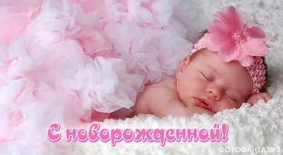 Поздравляю с рождением внучки! — Сообщество «CLUB124» на DRIVE2