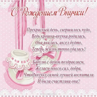 С днем рождения внучки открытки - 72 фото