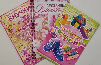 Прикольная картинка с рождением внучки - поздравляйте бесплатно на  otkritochka.net
