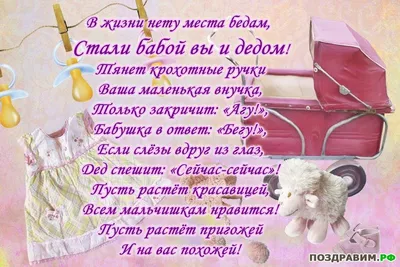 С рождением внучки картинки с поздравлениями. 15 открыток. | Рождение,  Открытки, Свадебные поздравления