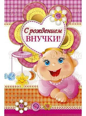 поздравить бабушку с новорожденной внучкой｜Поиск в TikTok