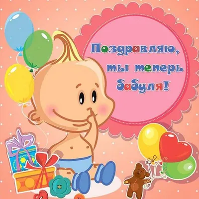 Новая поздравительная открытка с конвертом. В Упаковке. С рождением внучки  – на сайте для коллекционеров VIOLITY | Купить в Украине: Киеве, Харькове,  Львове, Одессе, Житомире