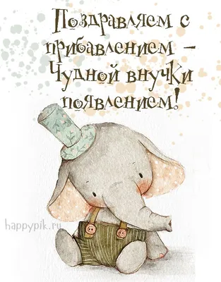 50+ Замечательных открыток с рождением ВНУЧКИ