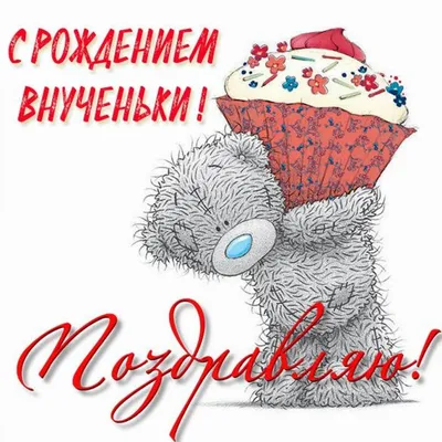 С Рождением ВНУЧЕНЬКИ! Очень нежное музыкальное поздравление! - YouTube