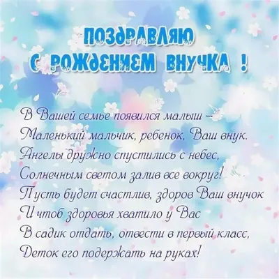 Поздравление с рождением внука для дедушки - 74 фото