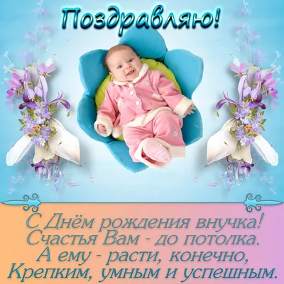 С рождением внука поздравления открытки - 69 фото