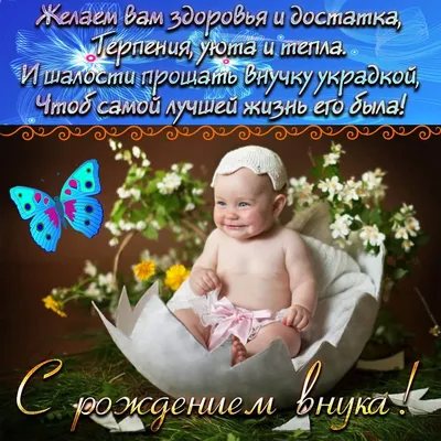 Поздравление деду с рождением внука - 75 фото