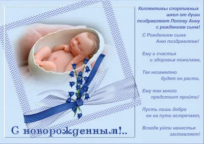Start Dnipro Event - Поздравляем Анатолия Твердохлеба с рождением сына! И  Светлану Твердохлеб с рождением внука! Карапуз 3250 и ростом 51см. В вашем  доме праздник славный — Мужичок родился главный, Крепкий богатырь,