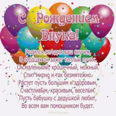 Открытки с рождением ВНУКА и поздравлениями для бабушек и дедушек