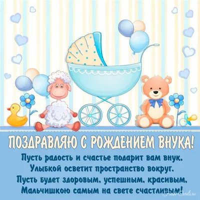 ПОЗДРАВЛЯЕМ С РОЖДЕНИЕМ СЫНА!!!