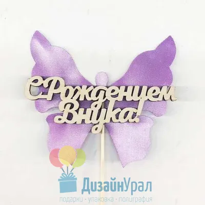Предпросмотр схемы вышивки «С Рождением Внука!» (№2040763) - Вышивка крестом