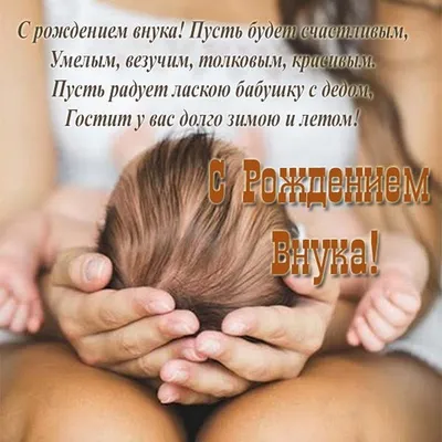 С РОЖДЕНИЕМ ВНУКА! #деньроджения #рождениевнука | TikTok