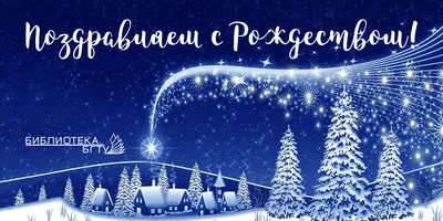 Рождество 2022 - открытки, картинки, смс, стихи и видеопоздравления с  Рождеством Христовым - Телеграф