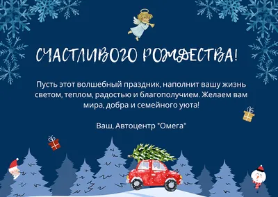 С Рождеством Христовым!