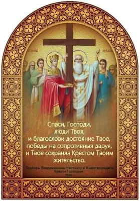 Купить старинную Икона Воздвижение Креста Господня в антикварном магазине  Оранта в Москве артикул 283-19