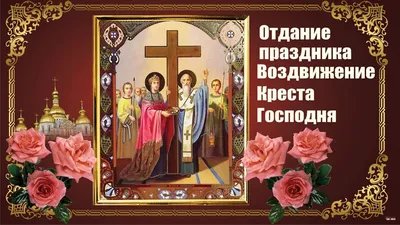 Купить изображение иконы: Воздвижение Креста Господня