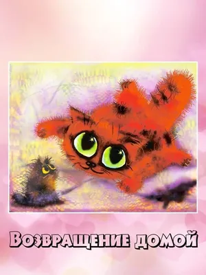 Kasyanovart Картина с кошками \"Возвращение домой\", 26х32см