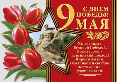 Красивые картинки С Днем Победы 9 мая! (50 открыток) • Прикольные картинки  и позитив