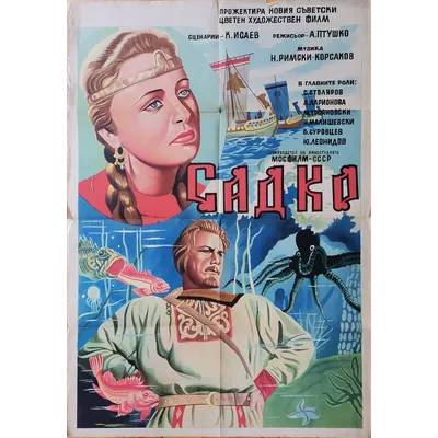 Sadko (1953) - Watch Russian movie with English subtitles