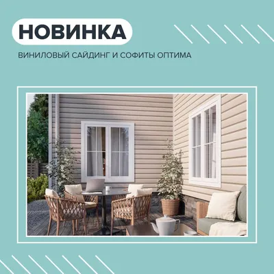 Как выбрать виниловый сайдинг для дома | 🏡СНС - Кровля Фасады Заборы