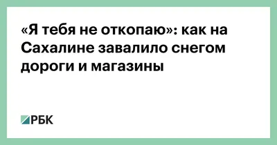 Фото Сахалина снег: Чистый и свежий снег во всей своей красе