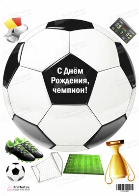 Сахарная картинка для торта \"Футбол\", размер А4. Украшение для торта и  декор для выпечки. - купить с доставкой по выгодным ценам в  интернет-магазине OZON (992599159)