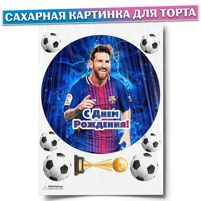 Вафельна Картинка ФУТБОЛ 5 — Купить на BIGL.UA ᐉ Удобная Доставка  (1619064815)