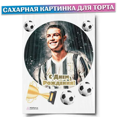 Футбольная вафельная картинка на торт