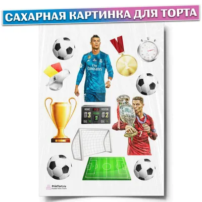 Вафельная картинка Футбольные атрибуты ᐈ Купить в Киеве | ZaPodarkom
