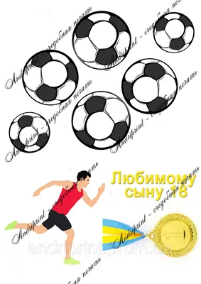 Съедобная Картинка \"Футболист. Футбол\" Сахарная и Вафельная Картинка А4  САХАРНАЯ БУМАГА — Купить на BIGL.UA ᐉ Удобная Доставка (1647158016)