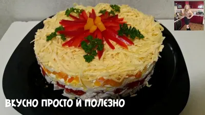 Салат \"Астра\" на Новогодний Стол 2018. Простой и сытный салат с курицей New  Year's salad - YouTube