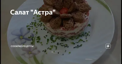 Рубка \"Астра\" 20 гр (салат), Сила таланта купить за 29 рублей -  Podarki-Market