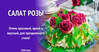 Салат с маринованными грибами и зелёным горошком