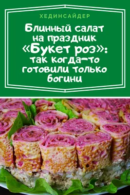 Салаты на Новый год 2022: простые и вкусные рецепты с фотографиями