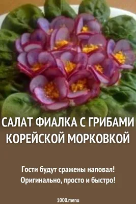 Салат \"Фиалка\" с Копченой Курицей — Домашний пошаговый Рецепт. Очень  Вкусный и Красивый! - YouTube