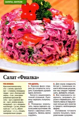 Салат Фиалка с грибами корейской морковкой рецепт с фото - 1000.menu