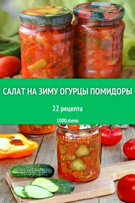 Огуречный салат на зиму с луком и укропом – Простой рецепт