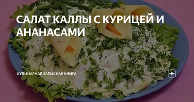 Закуска каллы: необычный рецепт закуски из плавленного сыра и ветчины